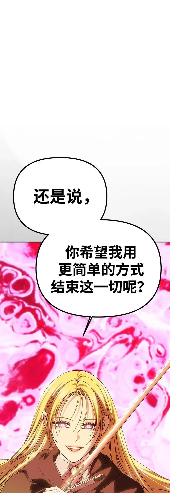 [第52话] 残忍的送别 第79页