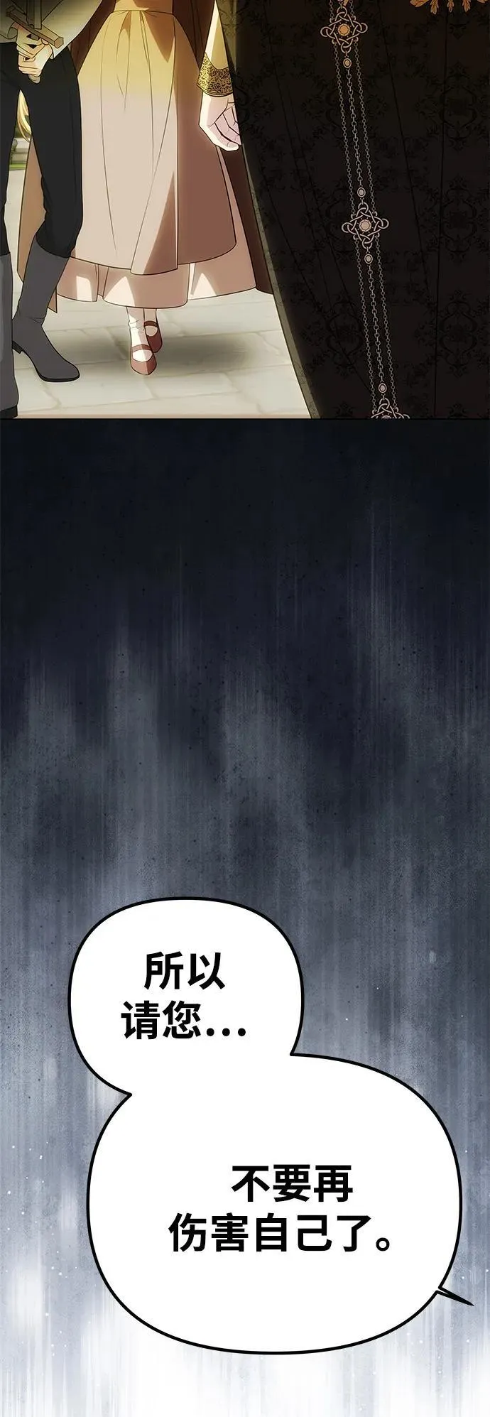 [第52话] 残忍的送别 第84页