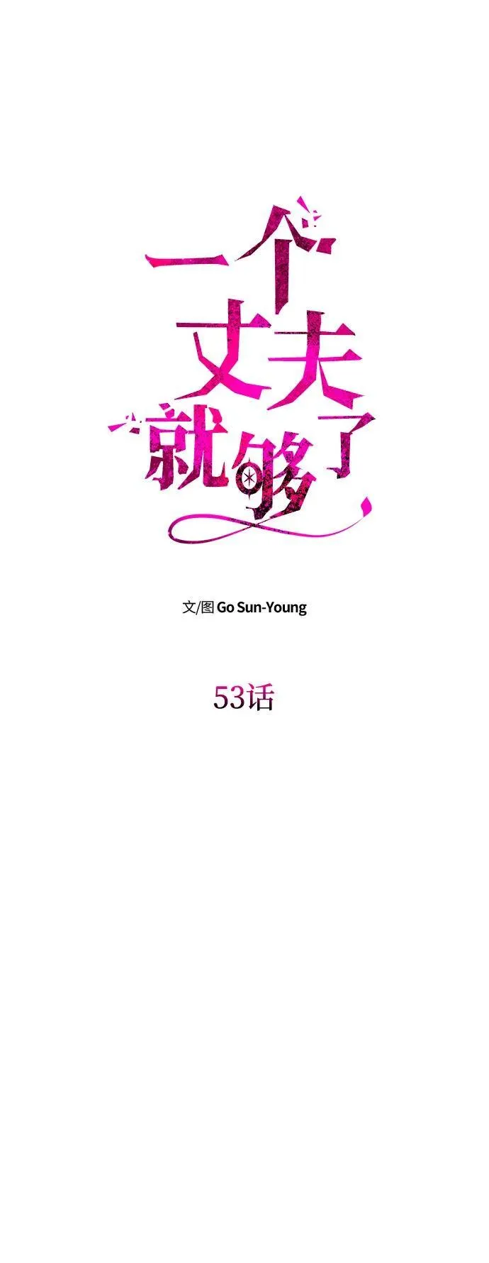 [第53话] 用镣铐锁住也不行 第16页