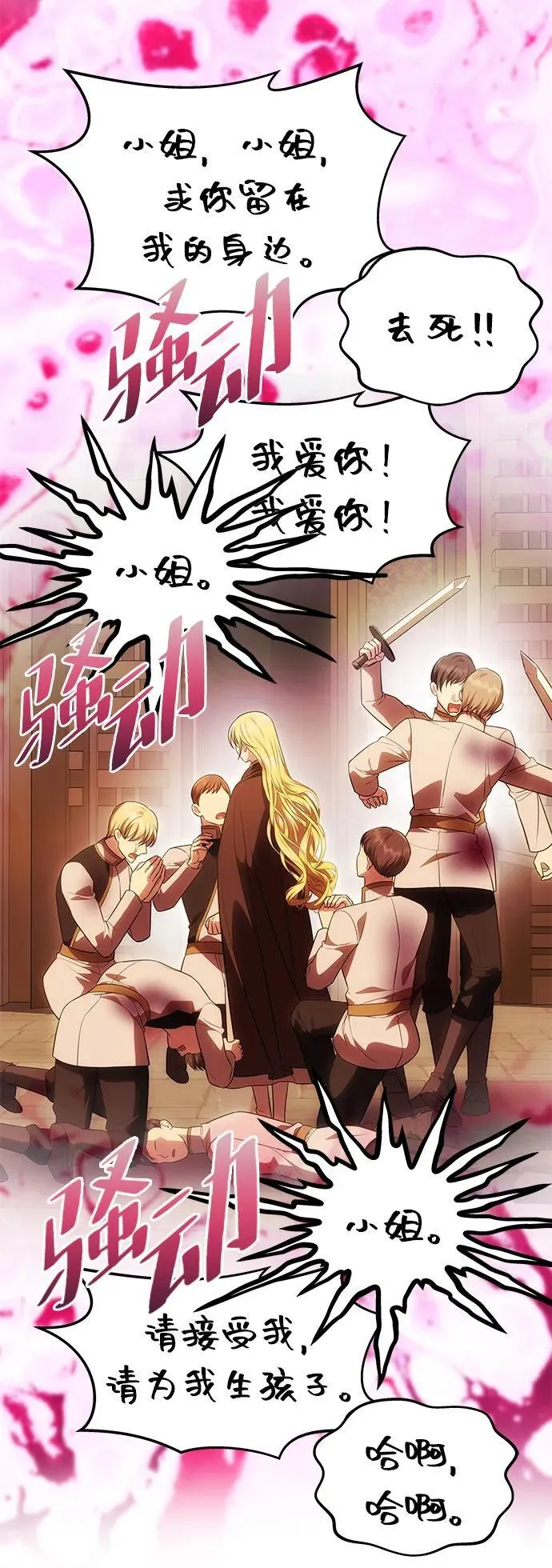[第53话] 用镣铐锁住也不行 第24页