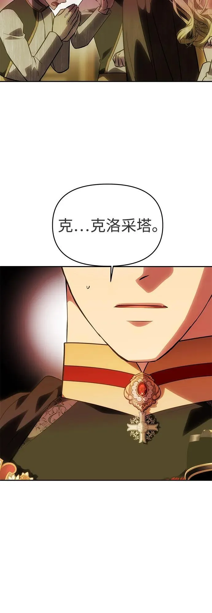 [第53话] 用镣铐锁住也不行 第28页