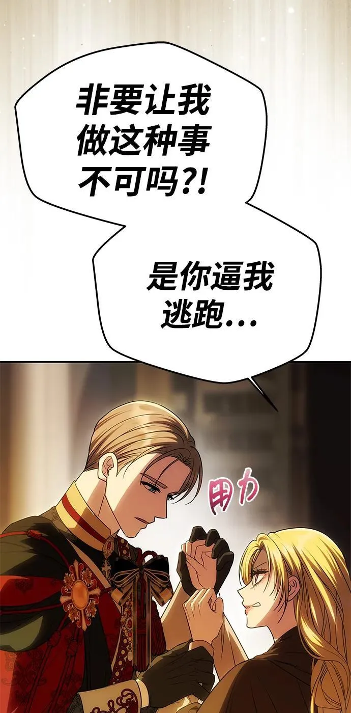 [第53话] 用镣铐锁住也不行 第42页