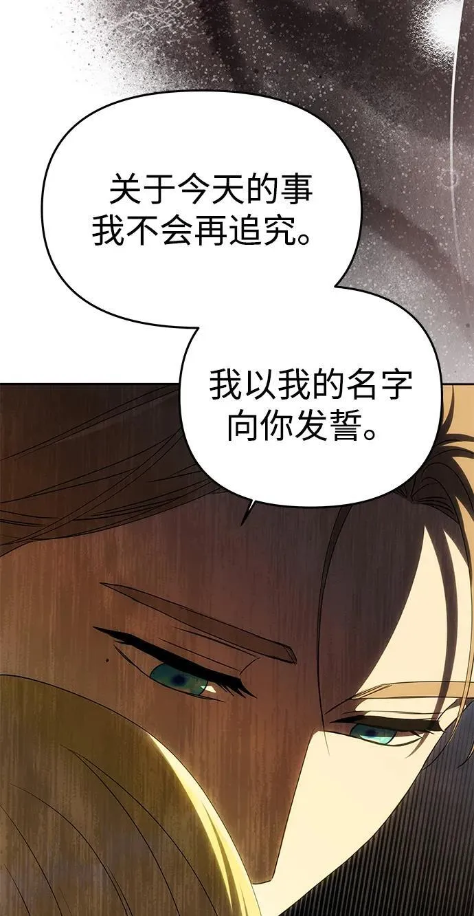 [第53话] 用镣铐锁住也不行 第46页