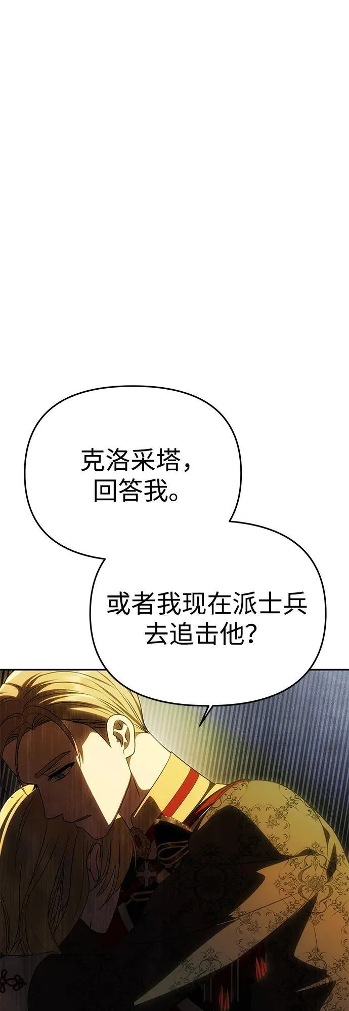 [第53话] 用镣铐锁住也不行 第48页