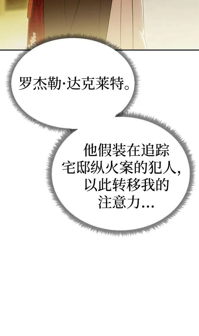 [第53话] 用镣铐锁住也不行 第52页
