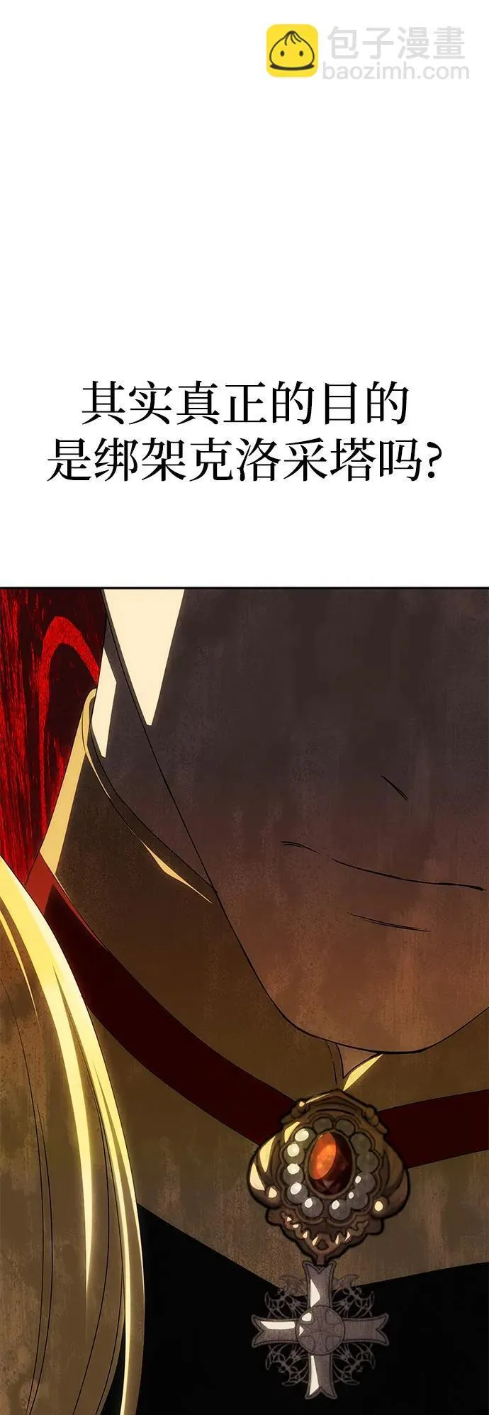 [第53话] 用镣铐锁住也不行 第53页