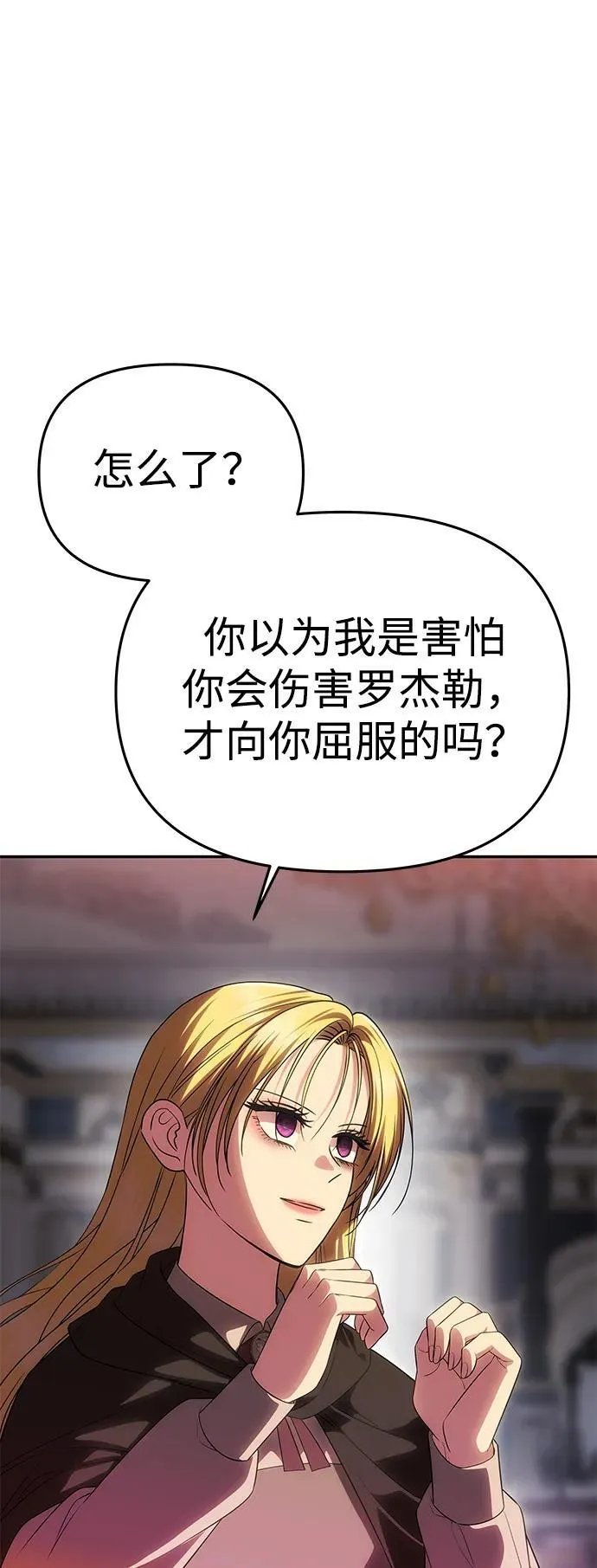 [第53话] 用镣铐锁住也不行 第58页