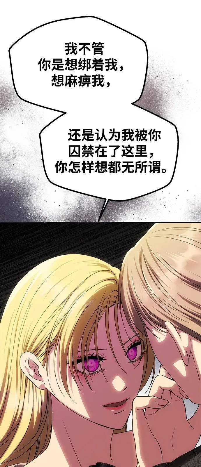 [第53话] 用镣铐锁住也不行 第72页