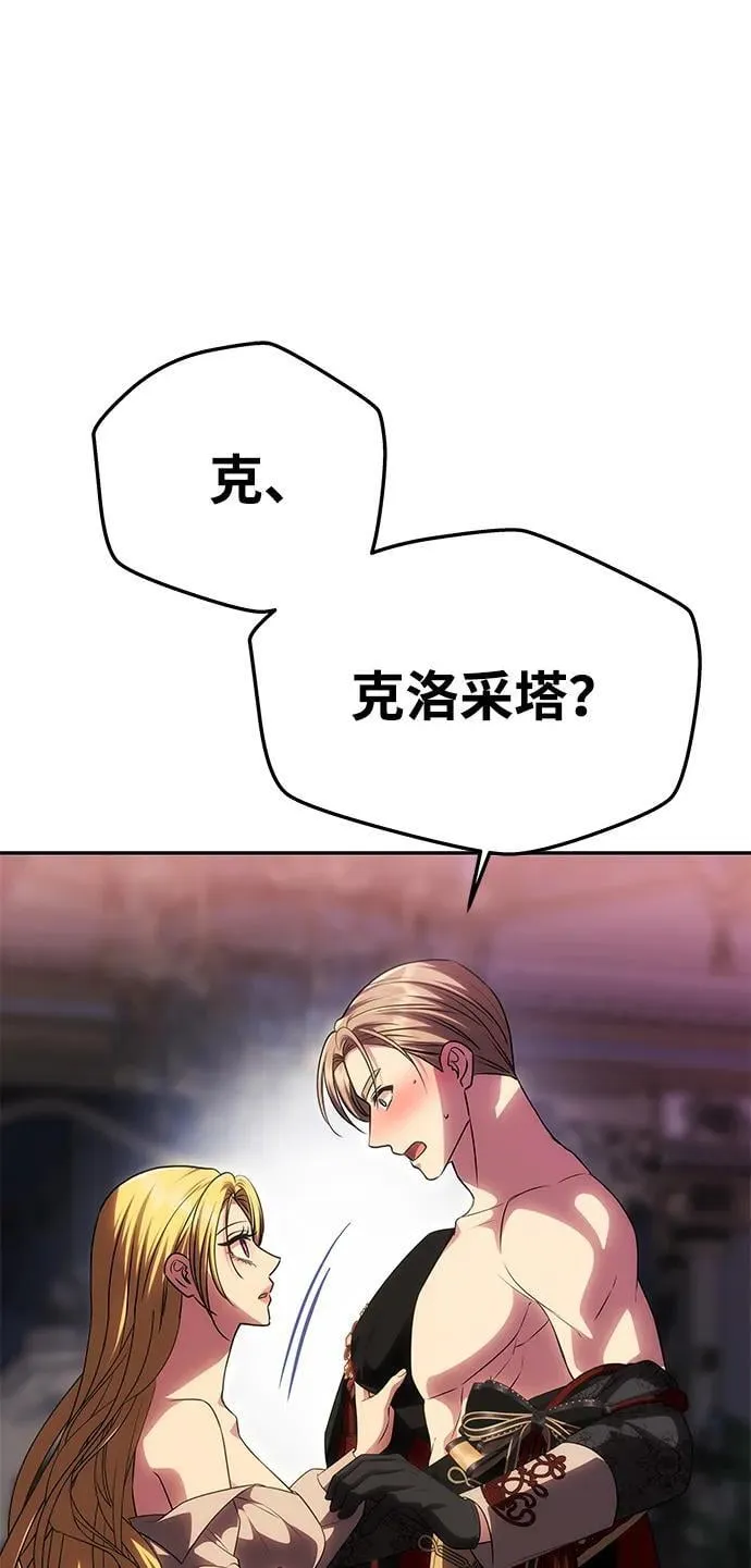 [第53话] 用镣铐锁住也不行 第76页