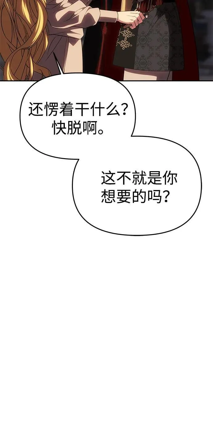 [第53话] 用镣铐锁住也不行 第77页