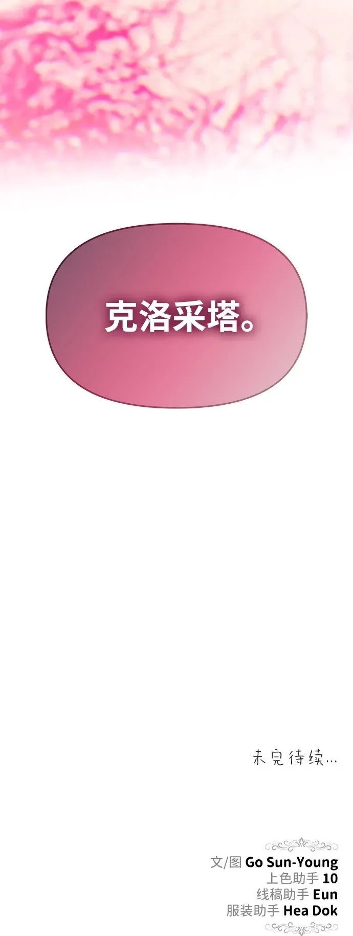 [第53话] 用镣铐锁住也不行 第81页
