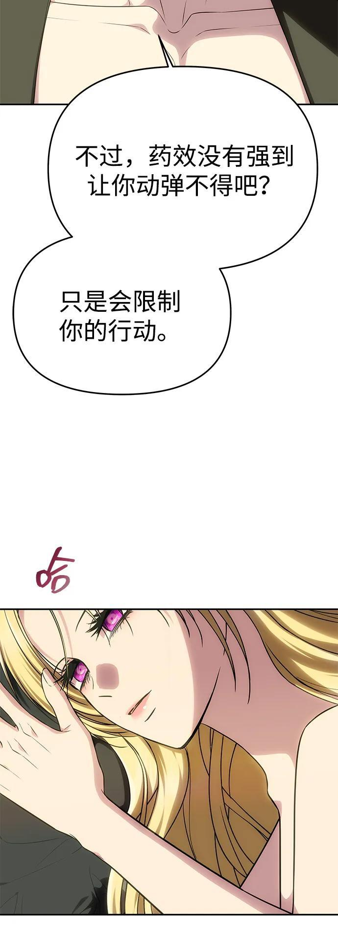 [第54话] 紧贴 第52页
