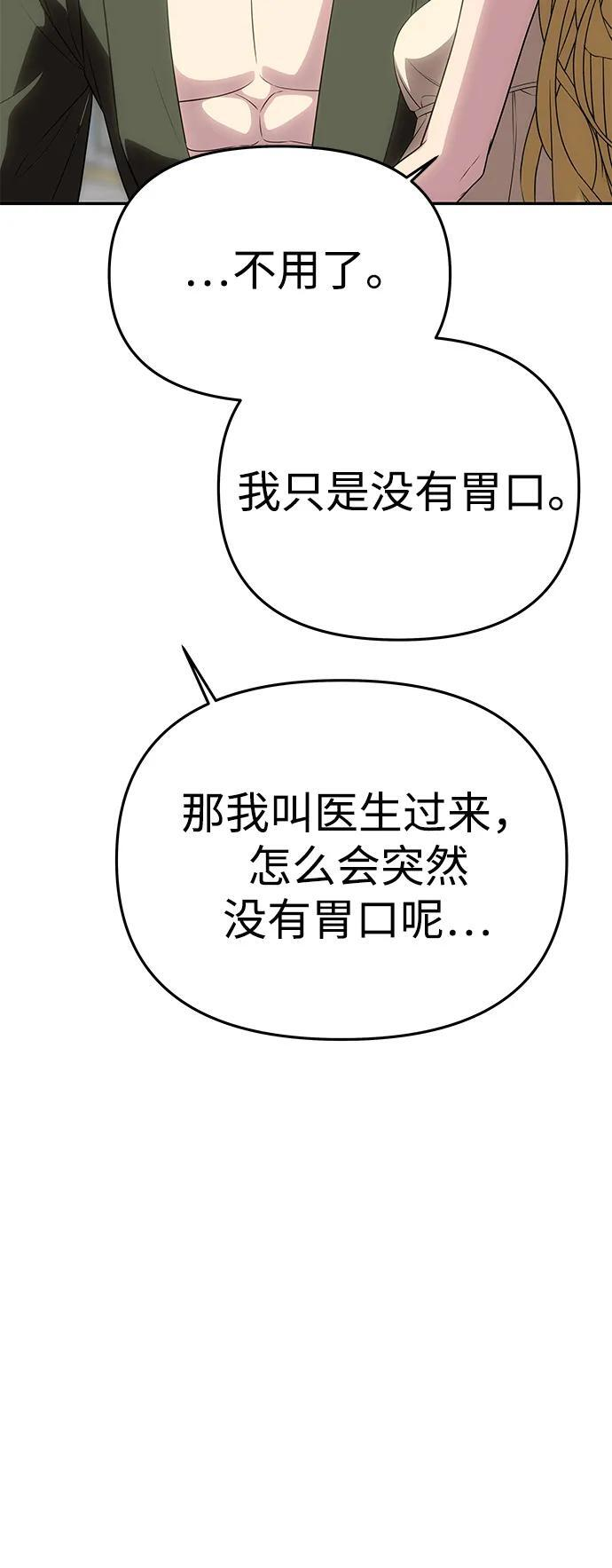 [第54话] 紧贴 第60页