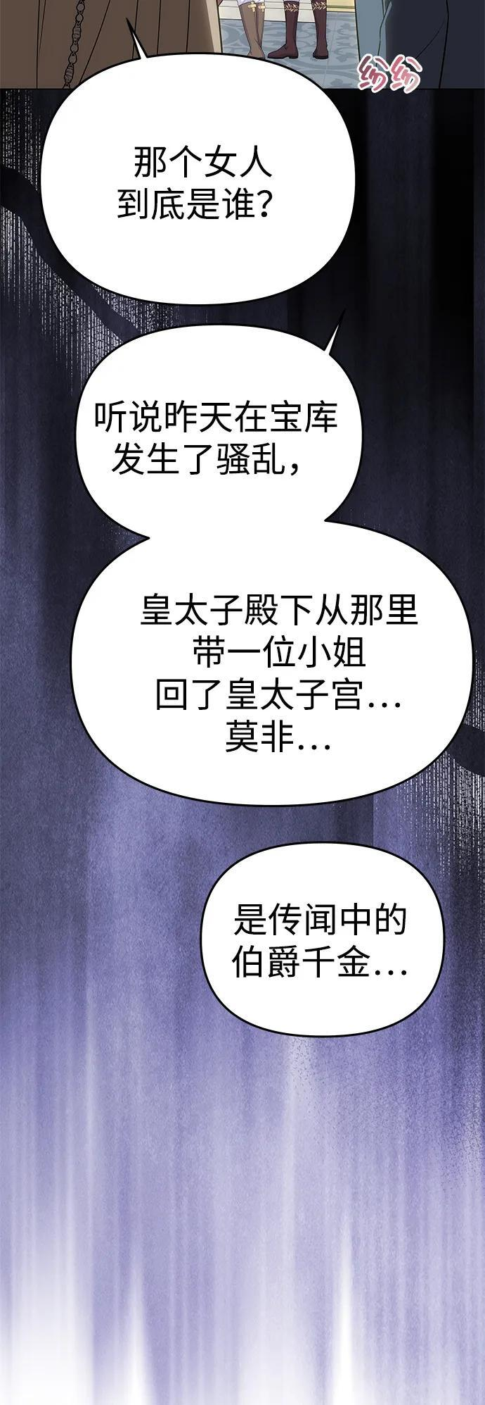 [第54话] 紧贴 第76页