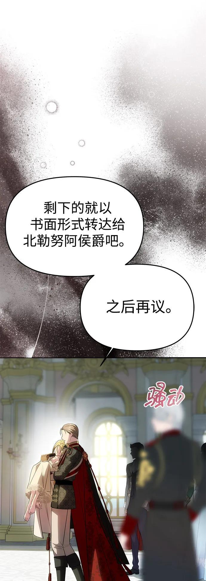 [第54话] 紧贴 第85页
