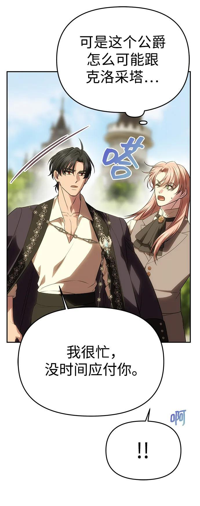 [第55话] 还未察觉到失去了什么 第40页