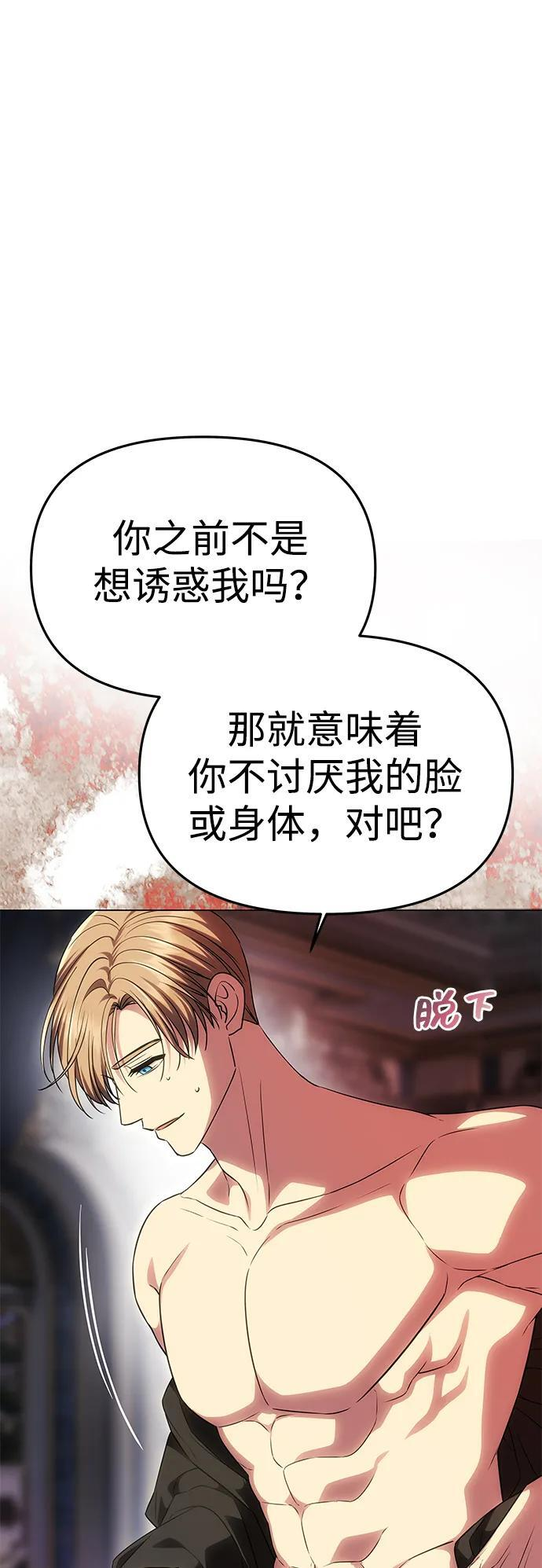 [第55话] 还未察觉到失去了什么 第77页