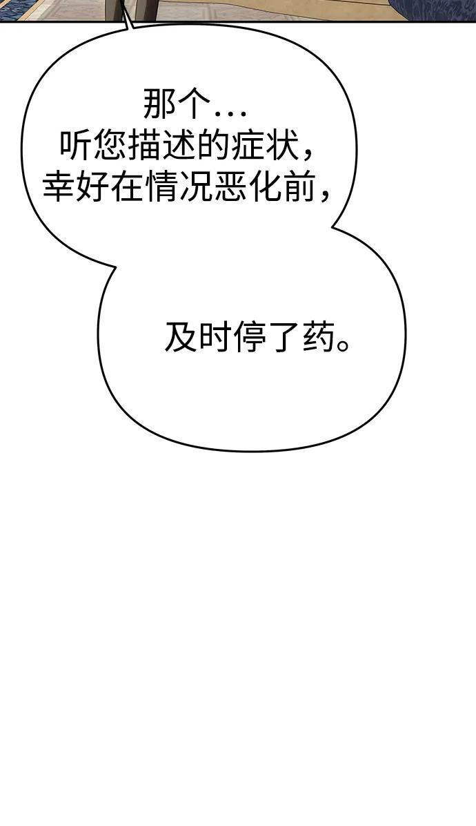 [第56话] 逆转 第29页