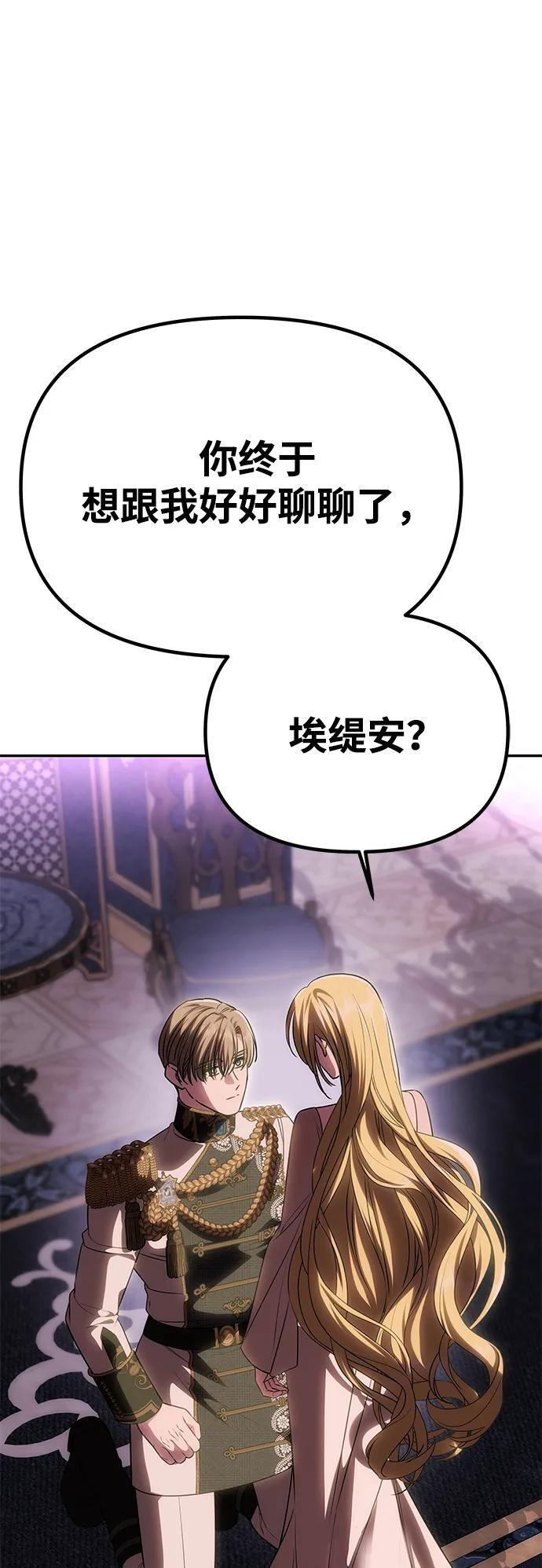 [第56话] 逆转 第73页