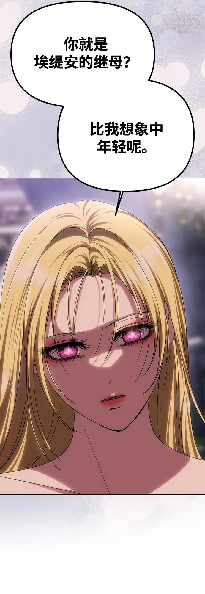 [第57话] 需要攻略的对象 第3页