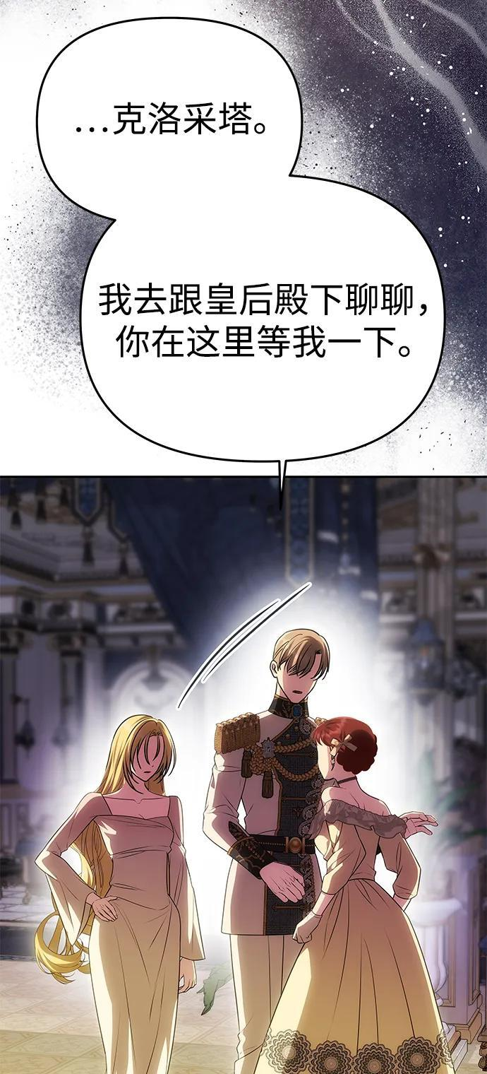 [第57话] 需要攻略的对象 第11页