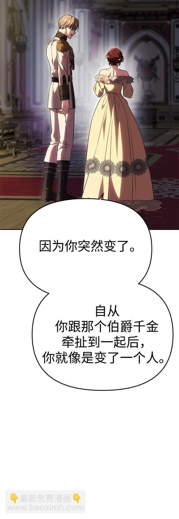 [第57话] 需要攻略的对象 第14页