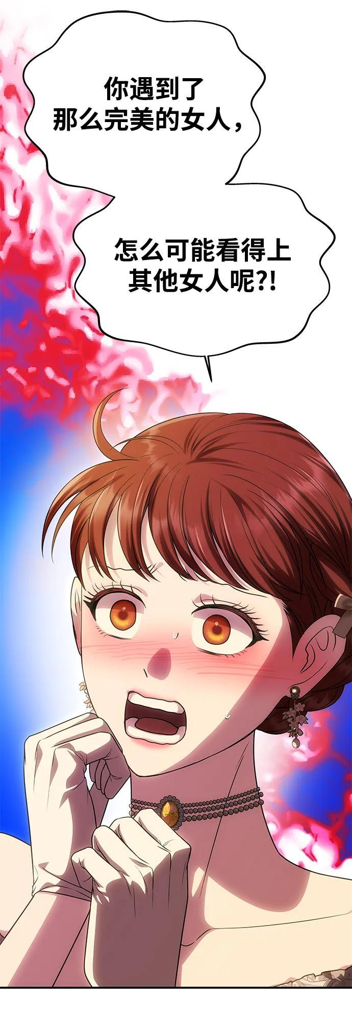 [第57话] 需要攻略的对象 第19页