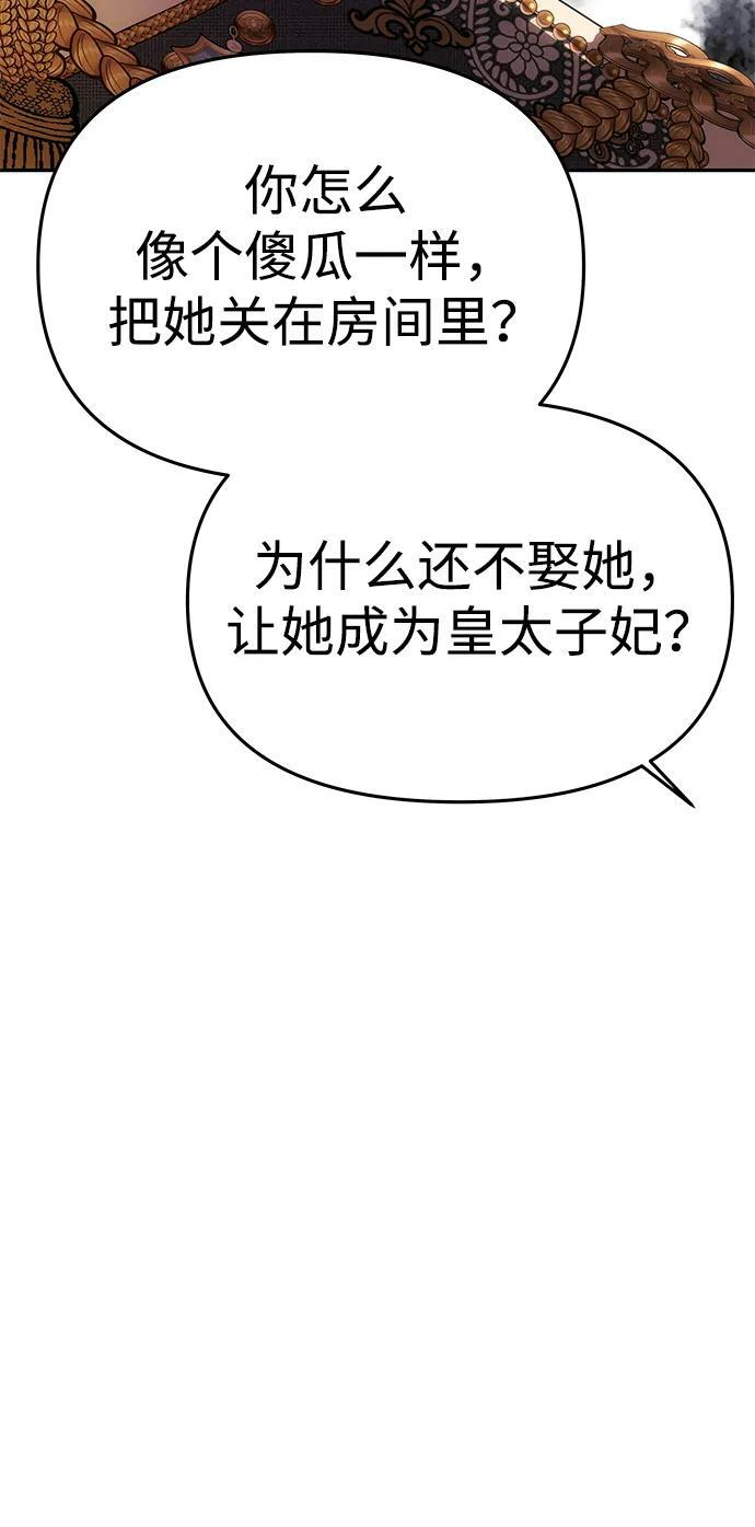 [第57话] 需要攻略的对象 第21页