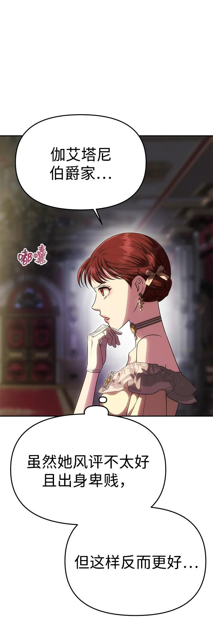 [第57话] 需要攻略的对象 第23页