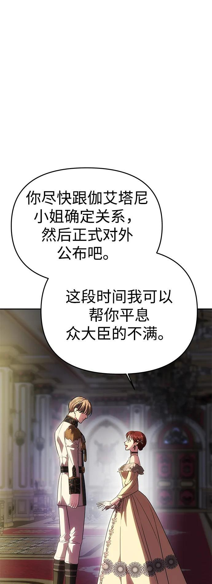 [第57话] 需要攻略的对象 第24页