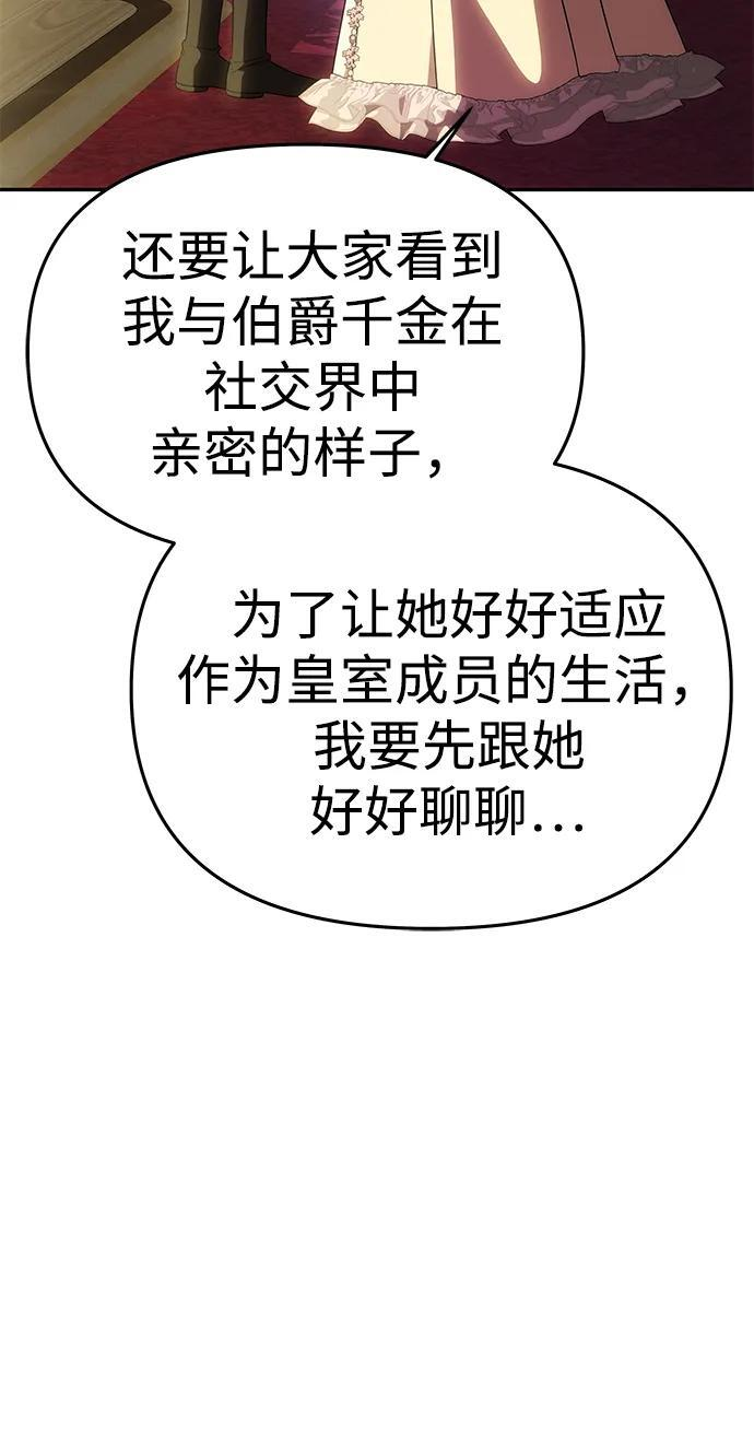 [第57话] 需要攻略的对象 第25页