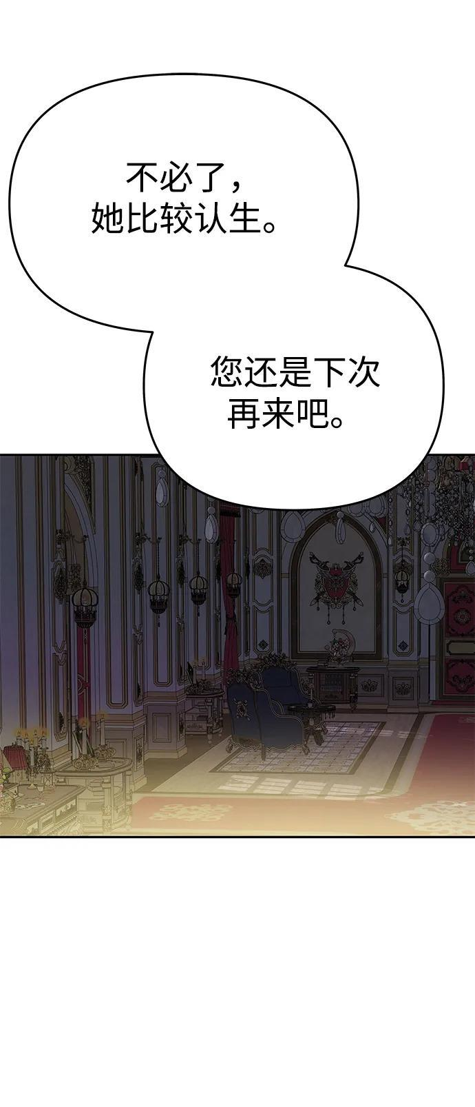 [第57话] 需要攻略的对象 第26页
