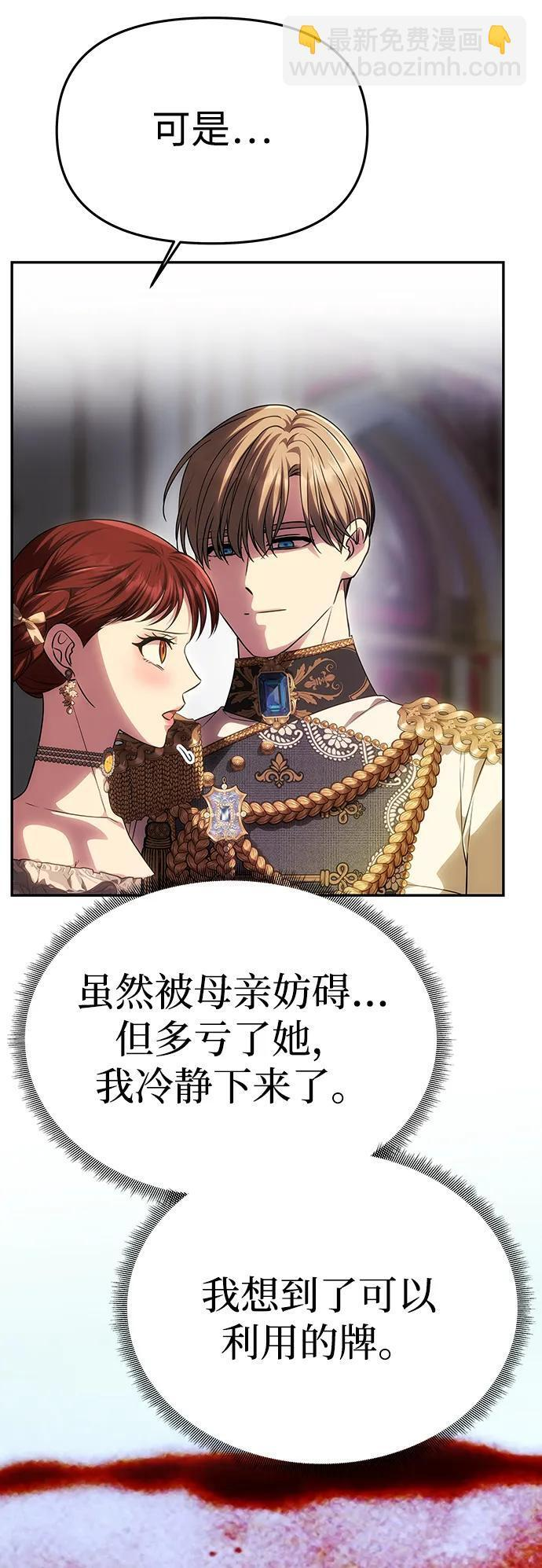 [第57话] 需要攻略的对象 第27页
