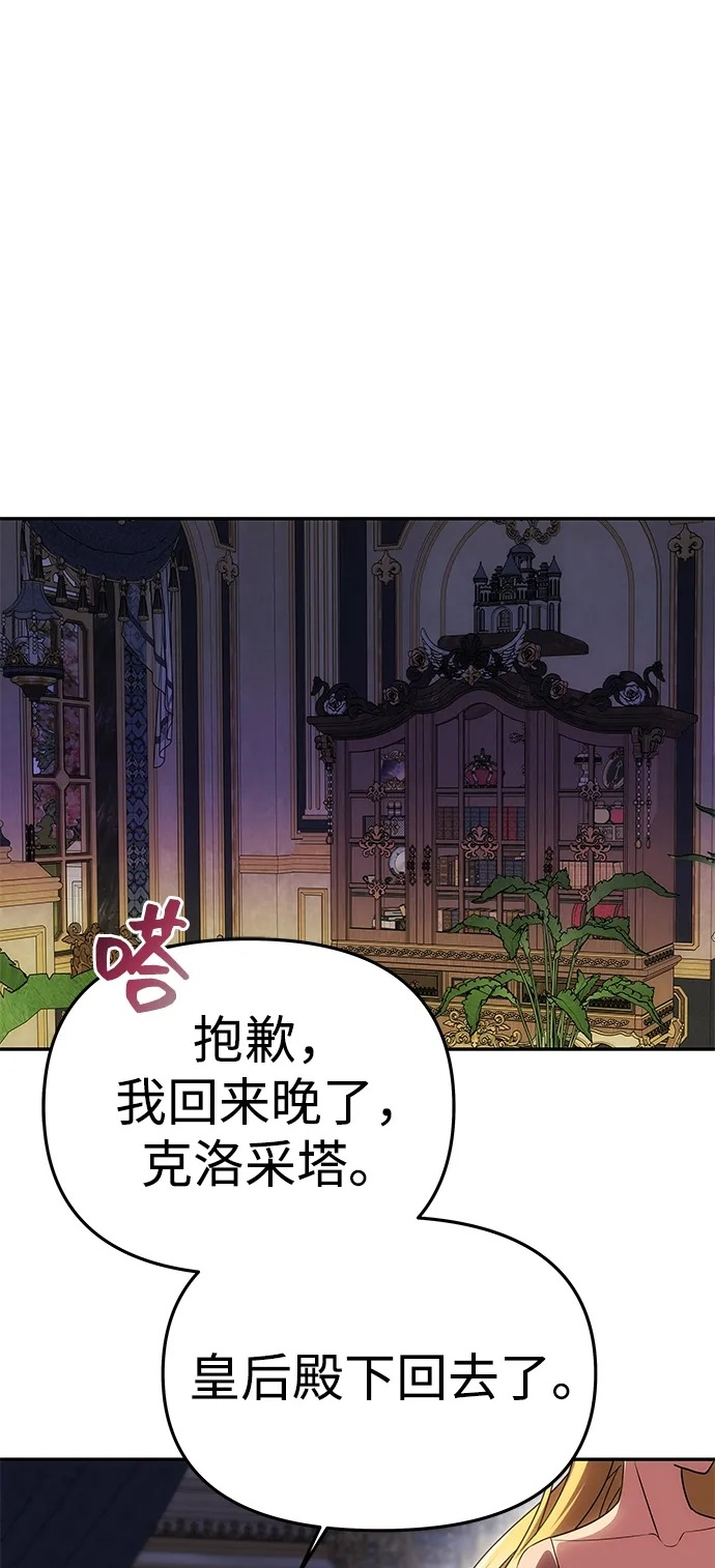 [第57话] 需要攻略的对象 第32页