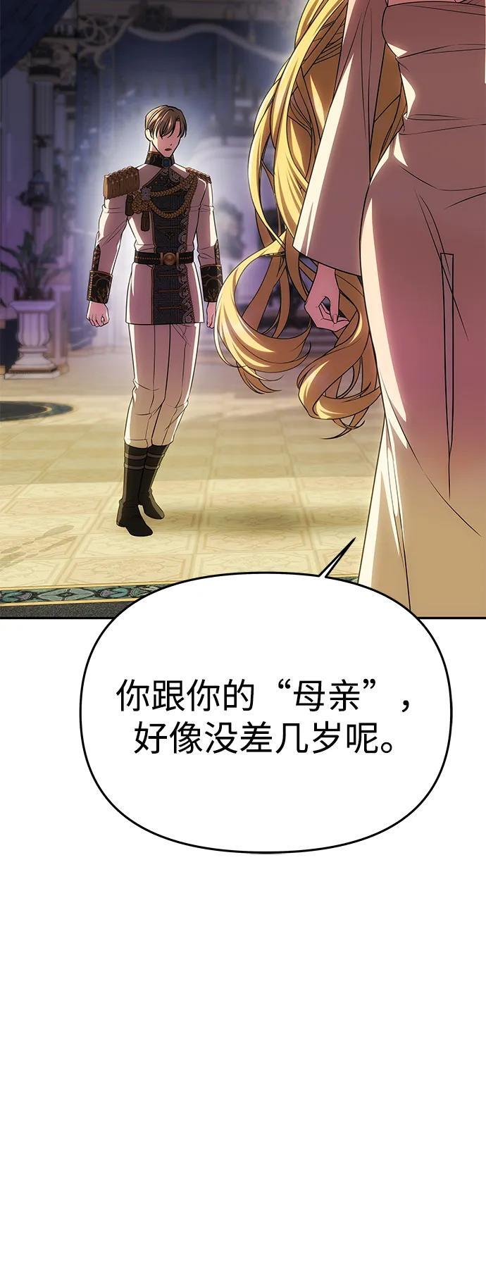 [第57话] 需要攻略的对象 第33页