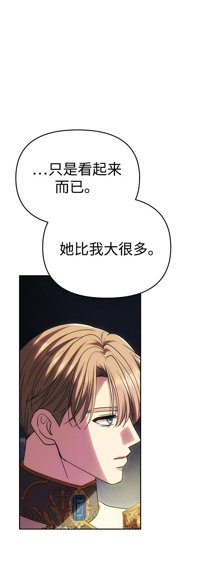 [第57话] 需要攻略的对象 第34页