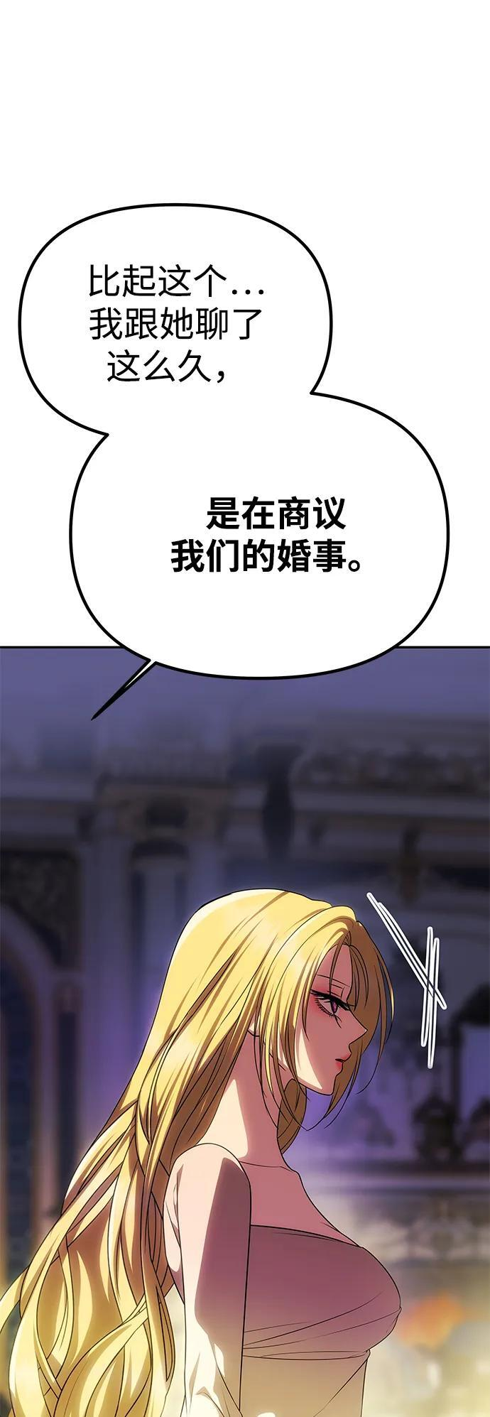 [第57话] 需要攻略的对象 第35页
