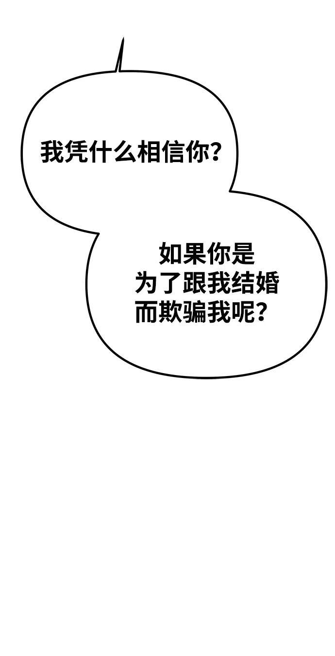 [第57话] 需要攻略的对象 第51页