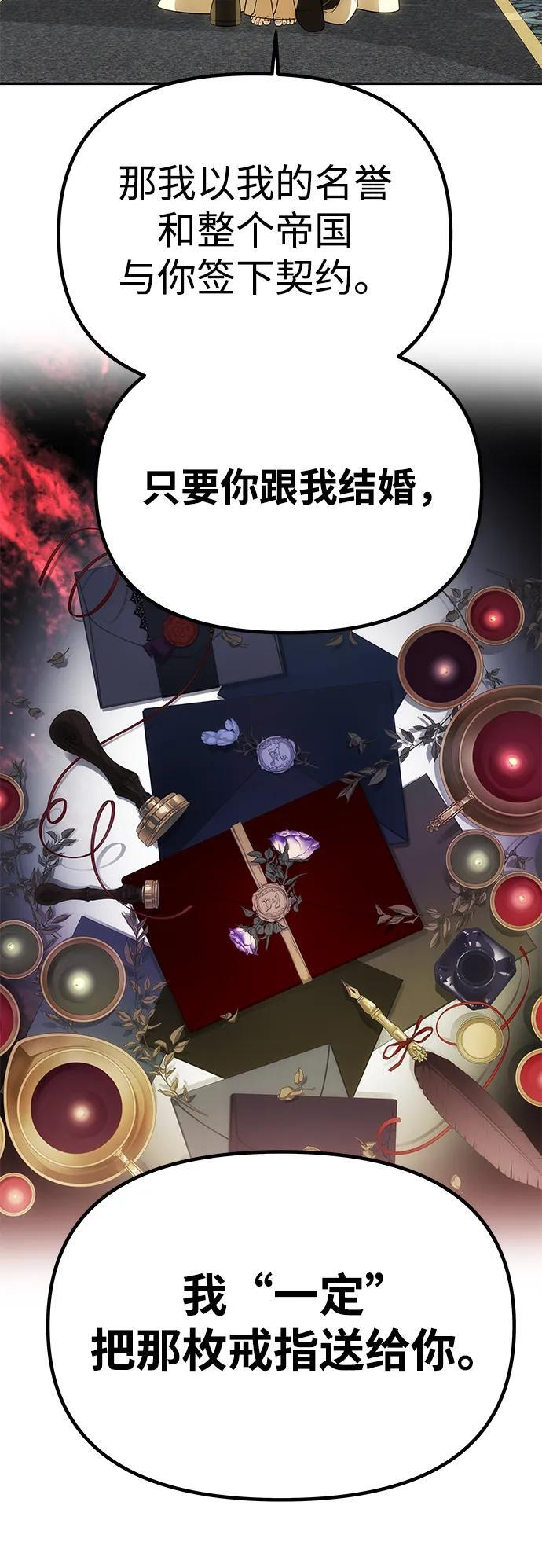 [第57话] 需要攻略的对象 第53页