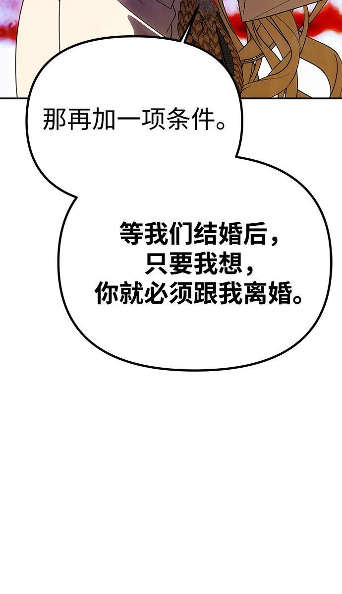 [第57话] 需要攻略的对象 第56页