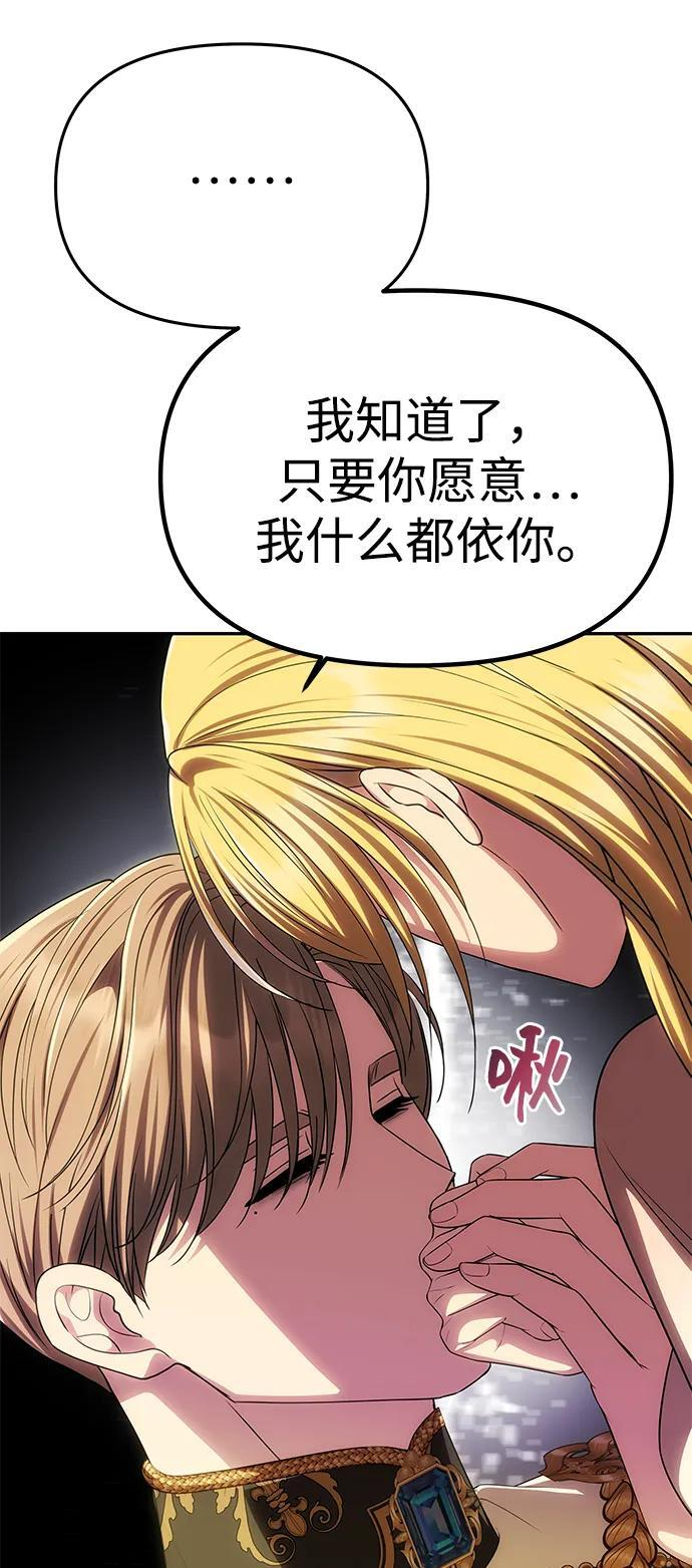 [第57话] 需要攻略的对象 第59页