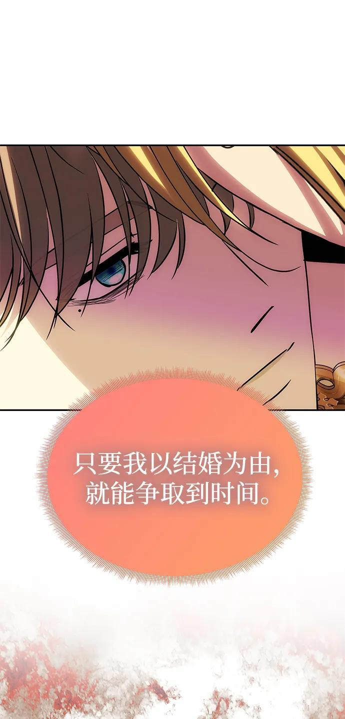 [第57话] 需要攻略的对象 第61页