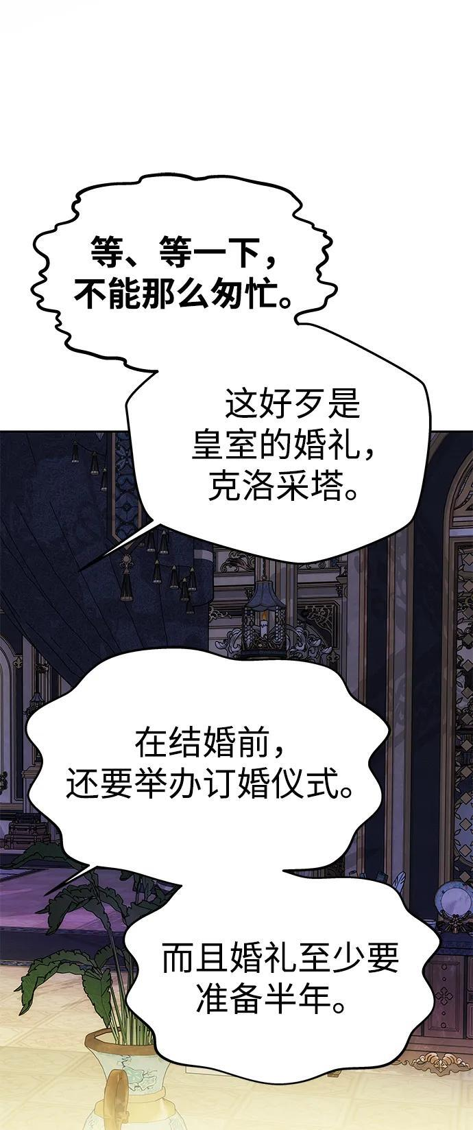 [第57话] 需要攻略的对象 第69页