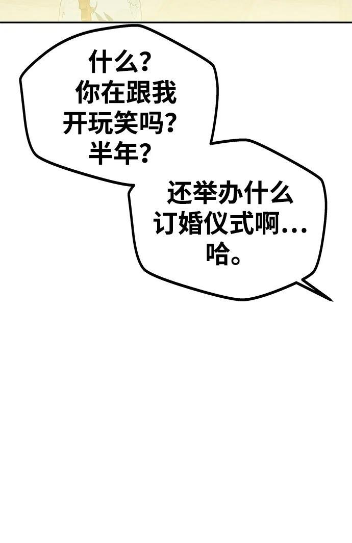 [第57话] 需要攻略的对象 第70页
