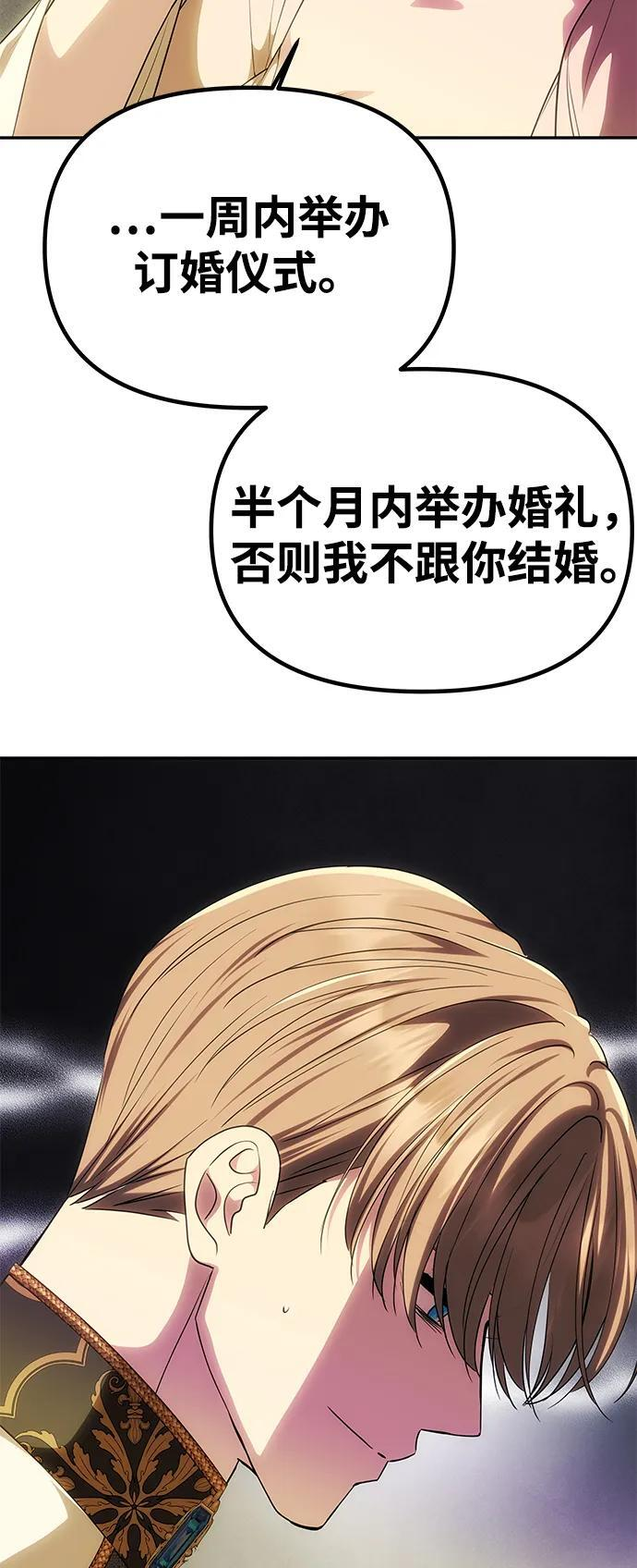 [第57话] 需要攻略的对象 第72页