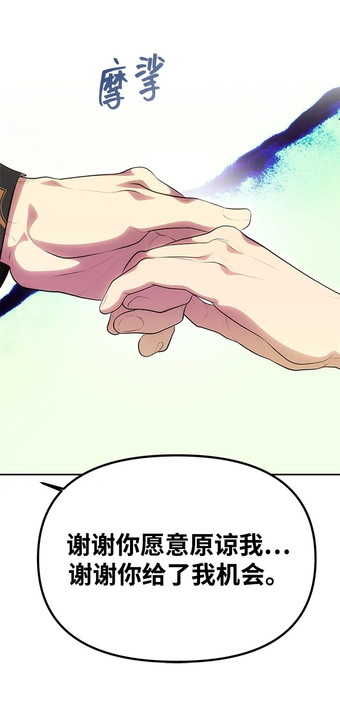 [第57话] 需要攻略的对象 第74页