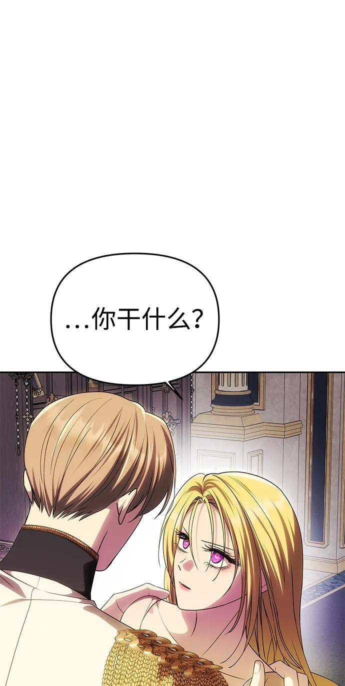 [第57话] 需要攻略的对象 第80页