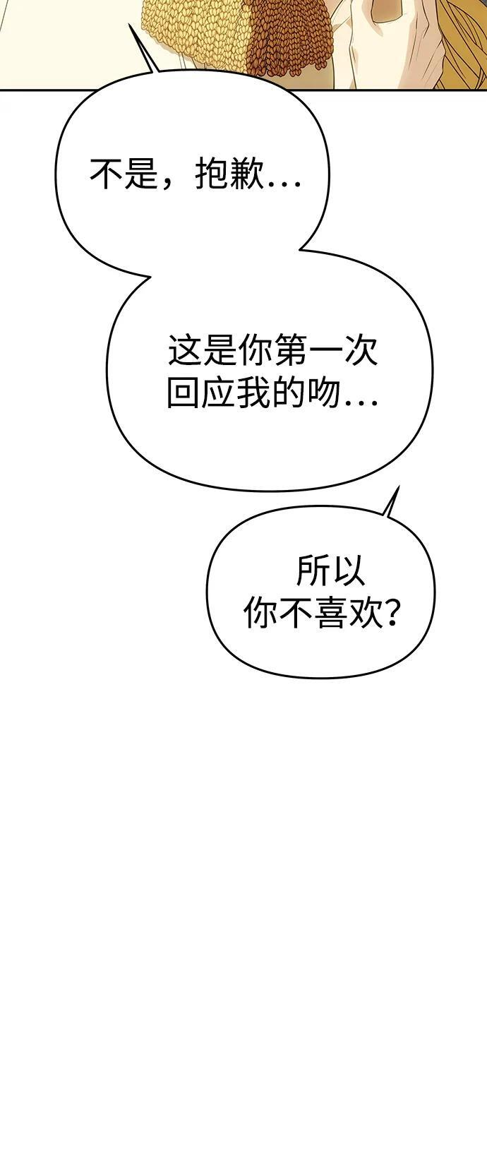 [第57话] 需要攻略的对象 第81页