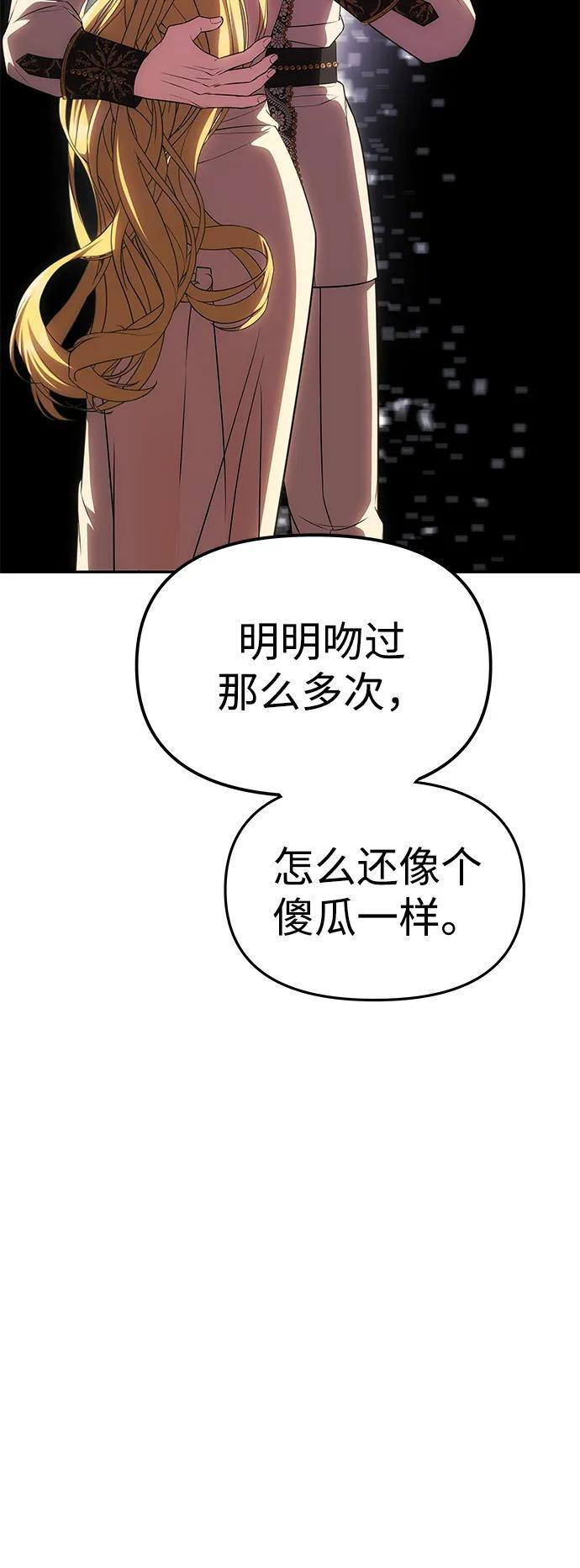 [第57话] 需要攻略的对象 第85页