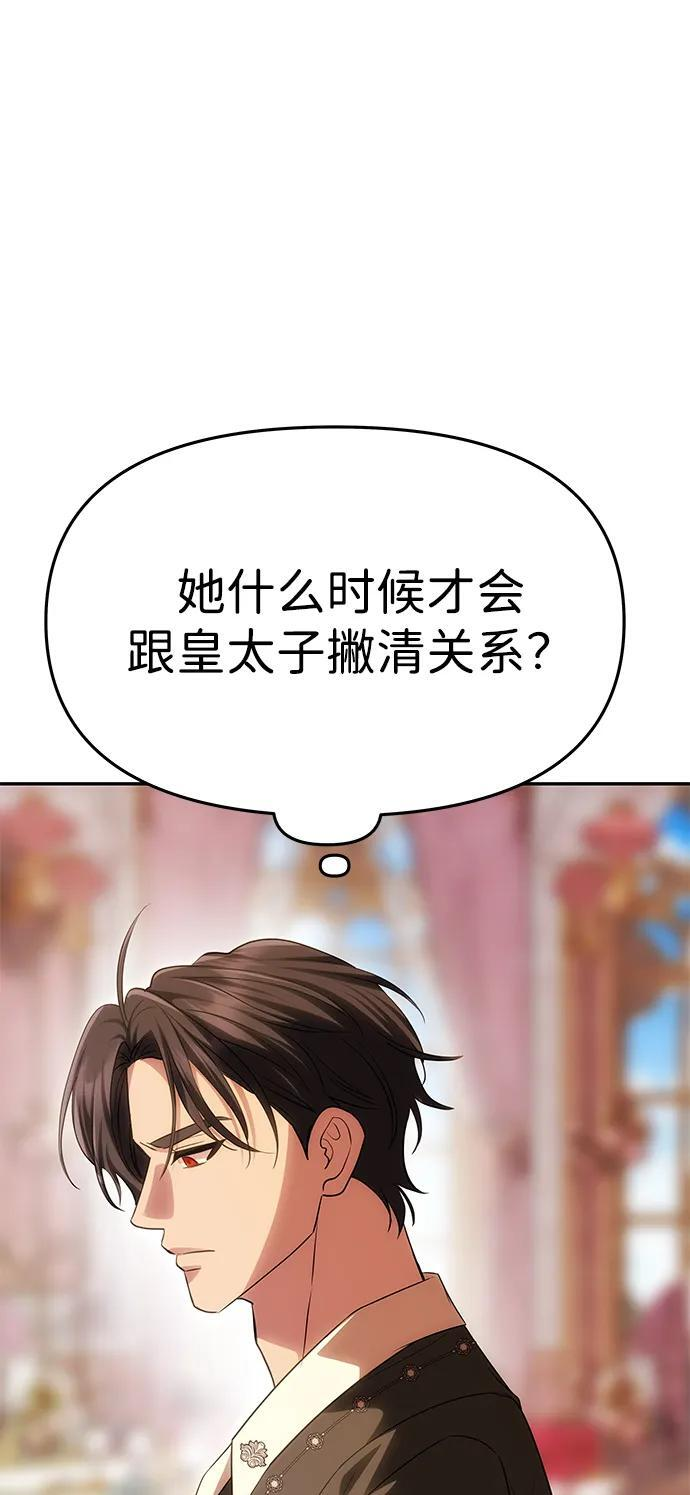 [第57话] 需要攻略的对象 第88页